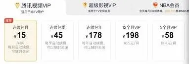 腾讯视频会员价格全面解析说明最新
