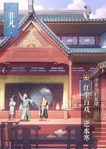 逆水寒：红尘百戏图鉴卡牌获取全攻略