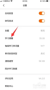 不背单词提醒