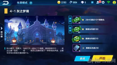 QQ飞车手游第四章剧情通关详解