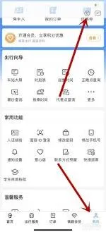 铁路12306人证核验操作步骤教程