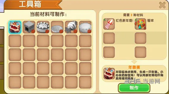 迷你世界年兽蛋制作方法详解