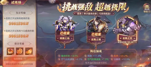 《三国志》圣熊之灾打法指南