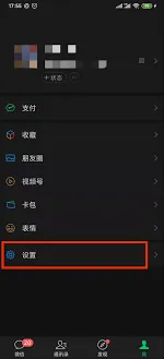 微信怎么清理