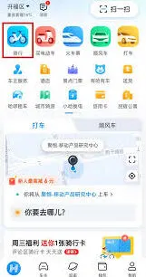 哈啰出行app功能使用教程