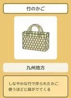 《旅行青蛙》竹篮子属性详情