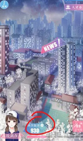 恋与制作人城市新闻调查能力提升流程