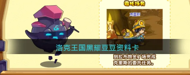 洛克王国相关攻略属性