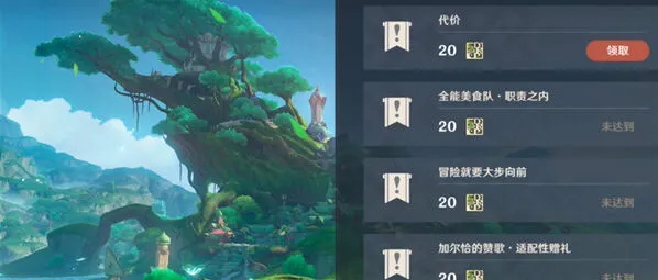 原神代价任务完整攻略