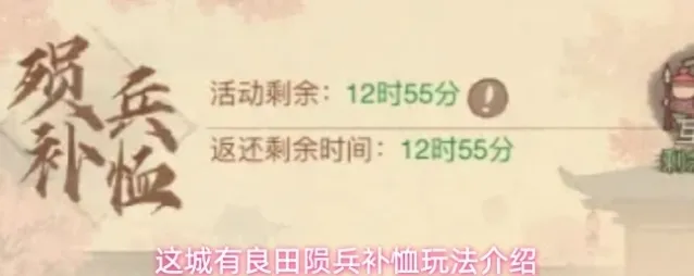 这城有良田陨兵补恤玩法介绍