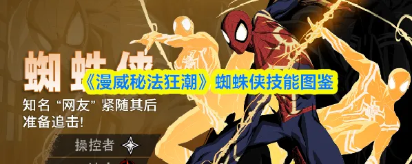 漫威秘法狂潮属性