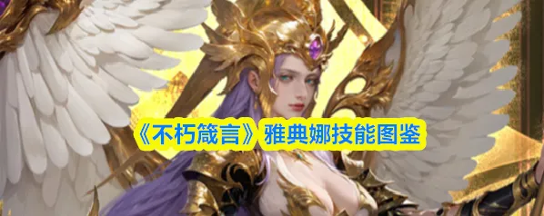 不朽箴言友方
