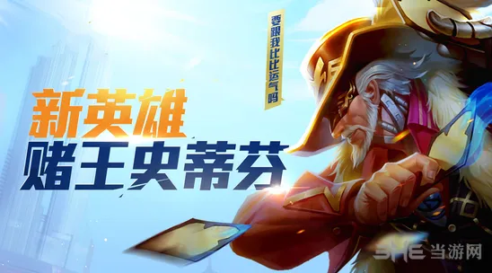 命运赌王史蒂芬新手攻略