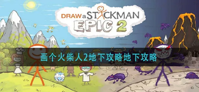 画个火柴人2打开门