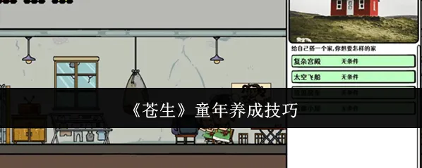 苍生属性