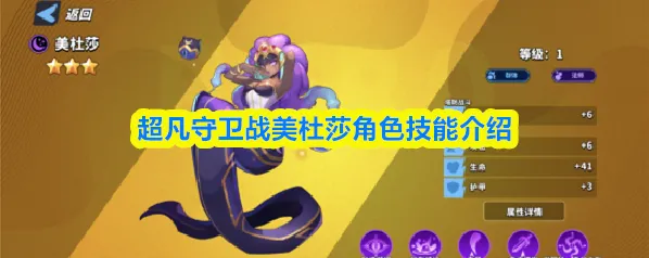 超凡守卫战技能