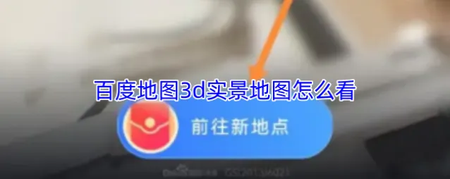 百度地图地图