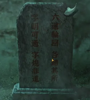 纸嫁衣4第五章通关攻略大全