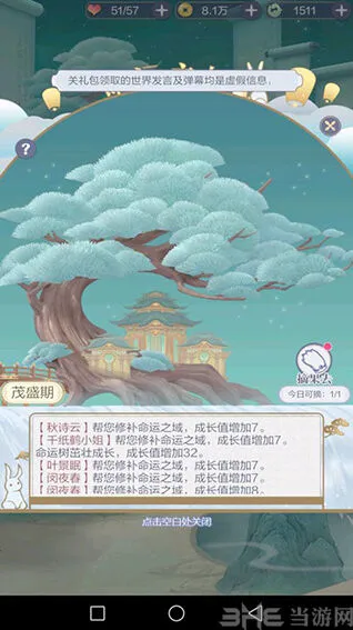 命运之树摘果实玩法详解