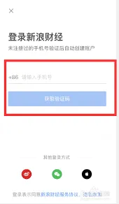 新浪财经会员开通方法教程详解