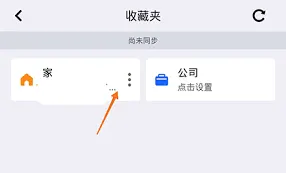 高德地图如何修改