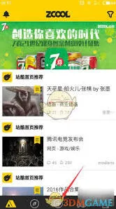 微信站酷