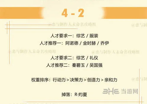 恋与制作人拍摄副本4-2三星流程