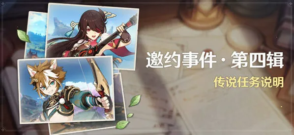原神五郎邀约任务成就攻略分享
