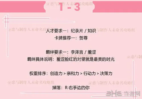 恋与制作人拍摄副本1-3技巧全解