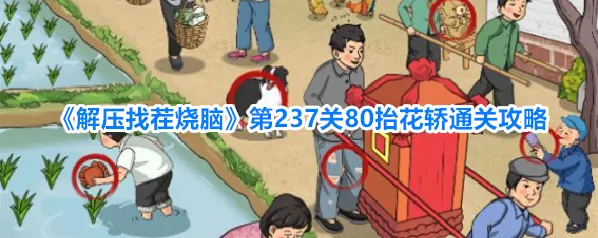 解压找茬烧脑上滑