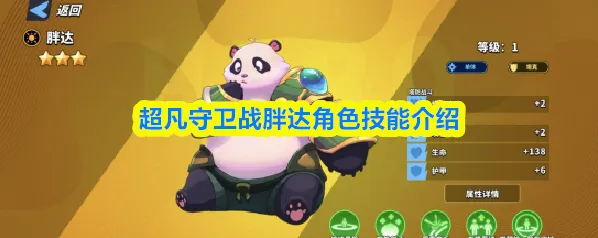 超凡守卫战队友