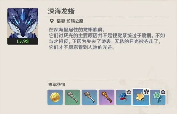 《原神》深海龙蜥分布位置全攻略