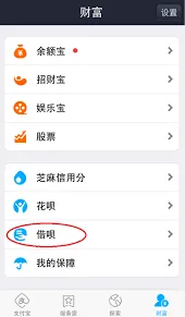 微信还呗