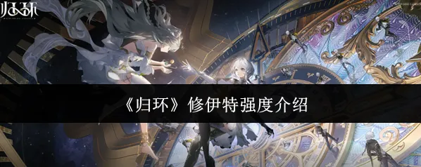 归环伊特