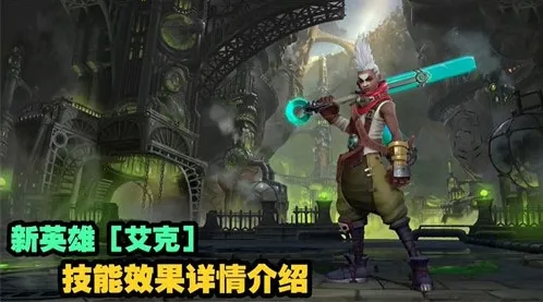 英雄联盟艾克