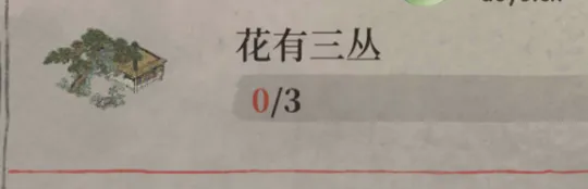 江南百景图花有三丛任务完成攻略分享