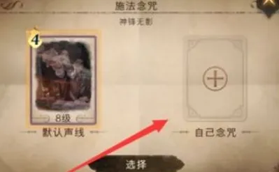 哈利波特念咒