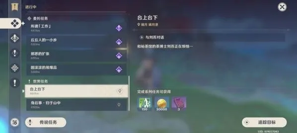 《原神》世界任务台上台下指南