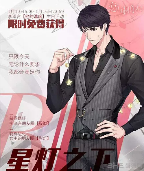 恋与制作人星灯
