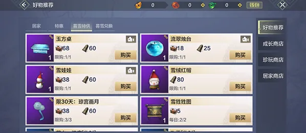 妄想山海暮雪商店位置分享