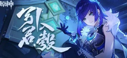 原神引君入彀任务攻略分享