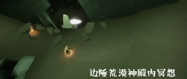 光遇荒漠