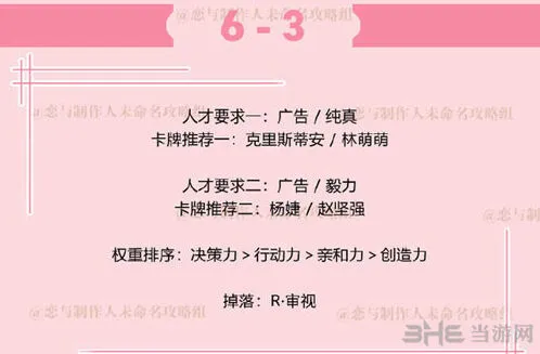 恋与制作人6-3副本通关详解