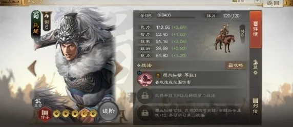 三国志马超怎么玩 裸衣血战运用技巧
