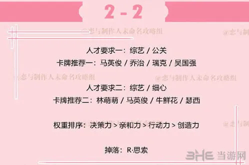 恋与制作人副本2-2玩法指南