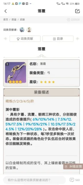 原神夜阑使用落霞弓技巧攻略