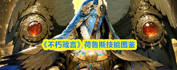 不朽箴言复仇