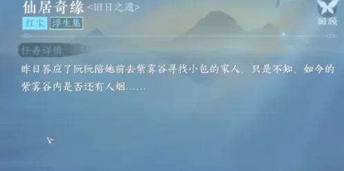 逆水寒手游旧日之遗任务详解