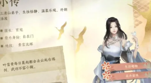 逆水寒手游好感提升技巧分享