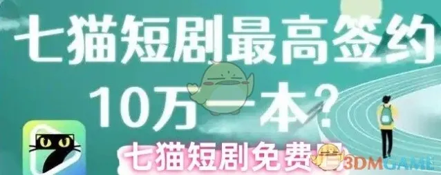 七猫短剧免费吗